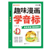 趣味漫画学音标 商品缩略图0
