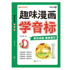趣味漫画学音标