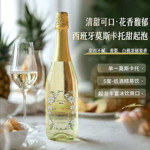 【低度气泡酒】西班牙进口莫斯卡托气泡酒甜白葡萄酒女士果酒 5%vol 商品图2