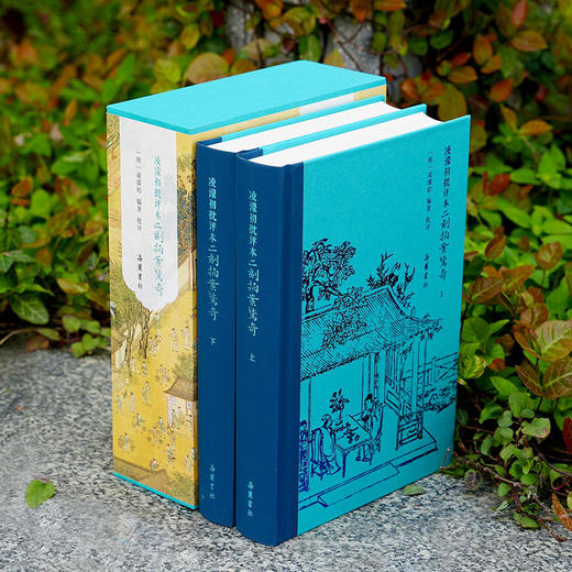 凌濛初批评本二刻拍案惊奇（精装全二册） 商品图2