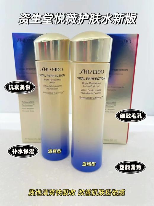 专柜1440 新版资生堂悦薇水乳  滋润/清爽美白滋润抗衰老全能护肤150ml+100ml 商品图8