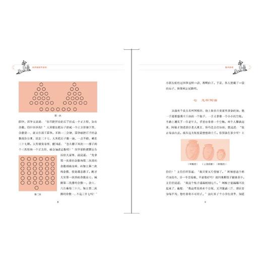 如何做数学游戏-叶圣陶 商品图2