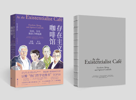 存在主义咖啡馆：自由、存在和杏子鸡尾酒（图文修订版 精装）。豆瓣热门哲学史图书TOP10，中文版畅销七年，全新图文修订版重装上市。与存在主义哲学家一起聊聊“我是谁”“我该如何生活”。 商品图5
