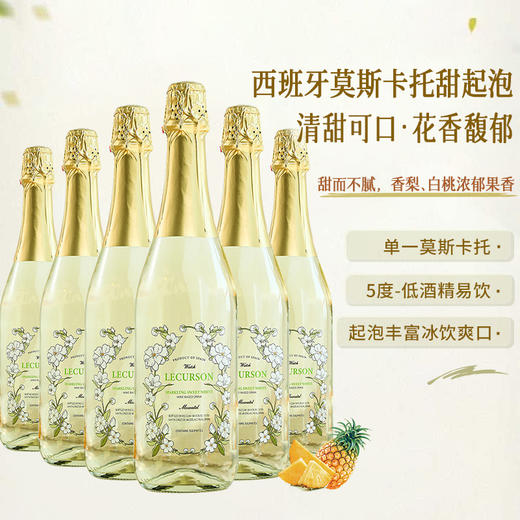 【低度气泡酒】西班牙进口莫斯卡托气泡酒甜白葡萄酒女士果酒 5%vol 商品图3