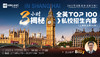 【4.19上海线下专场】2025英国私校补录倒计时！3小时揭秘全英Top 100私校招生内幕 商品缩略图0