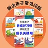 【可点读】 儿童好习惯培养绘本 故事绘本 习惯培养 能力素养 3-6岁  儿童好习惯培养绘本【预售1-2天发货】 商品缩略图1
