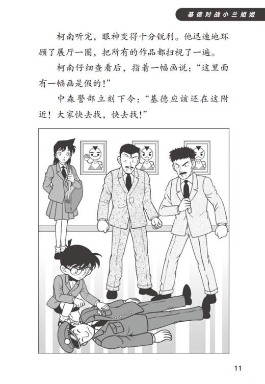 “名侦探柯南·小学生推理故事”系列（全3册） 商品图8