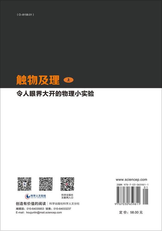 触物及理：令人眼界大开的物理小实验（上） 商品图1