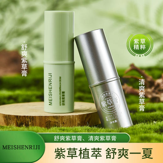 「9.9到手3支！舒爽一夏」美神日记清爽紫草膏 清凉固定膏便携式夏季本草叮叮棒美妆 商品图1