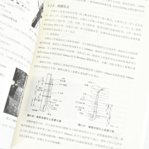 通信工程 数字新基建的大动脉 光缆技术革新与管线施工 光缆管线施工手册 光纤通信 商品图2