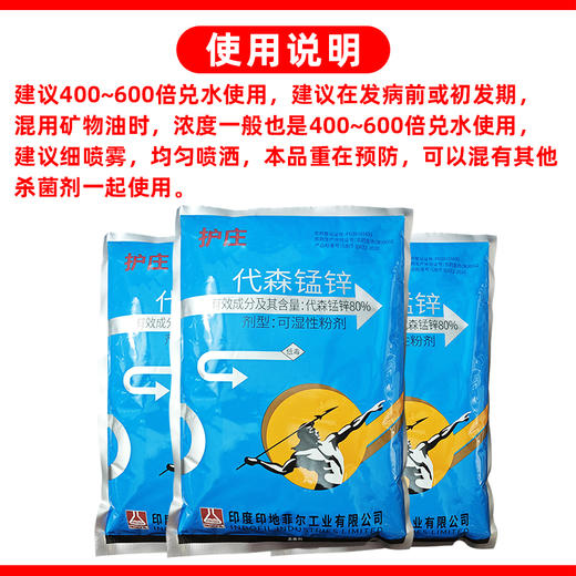 护庄80%代森锰锌印度印地菲尔杀菌剂防治柑橘树脂炭疽疮痂杀菌剂 商品图5