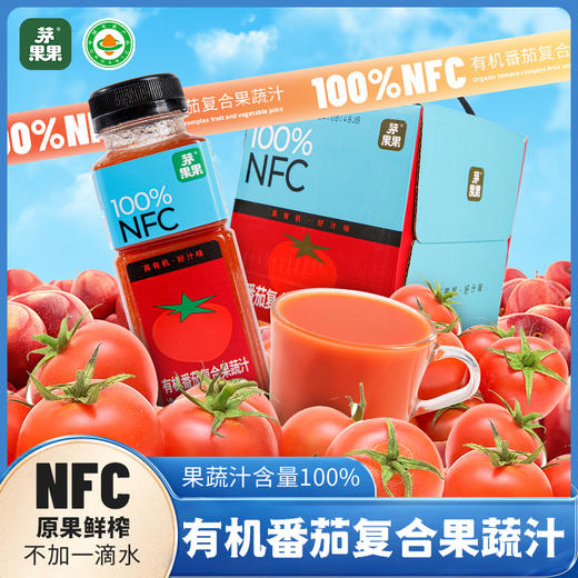 有机番茄复合果蔬汁 220ml*9/箱 商品图0