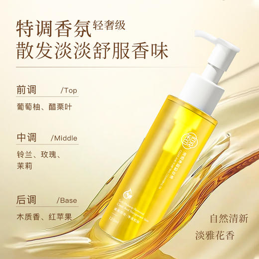 私家车930专属  馥珮清透净颜卸妆油 120ml 商品图3