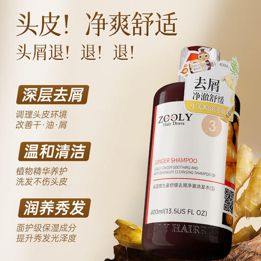 【去屑止痒】生姜去屑经典款洗发水400ml/800ml 温和舒缓头皮（3号/3A） 商品图1