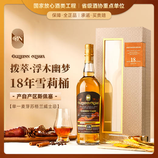 拔萃【全球限定】苏格兰原瓶进口单一麦芽威士忌苏威洋酒礼盒装送礼 18年浮木幽梦雪莉桶单支700ml 商品图0