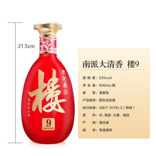 黄鹤楼酒大清香楼9 53度500ml*1瓶 清香型白酒 商品图2