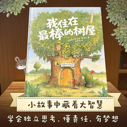 我住在最棒的树屋 商品图2