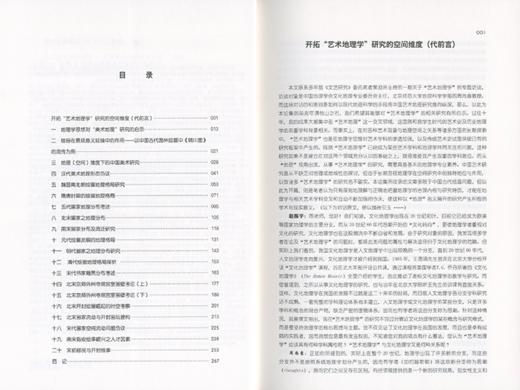 签名版 | 艺术史的空间维度 中国美术地理研究论集 商品图1
