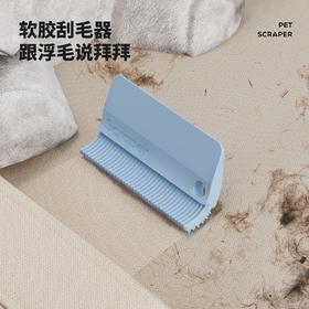 【一刮就没！轻松解决毛发问题】宠物软胶除毛器猫狗去浮毛刮毛器刷毛清理神器便携粘毛器。ry