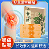 幸福贴【10贴/盒】【止疼贴、疼痛贴 富贵包贴贴消】【哪里疼痛哪里贴】 商品缩略图0