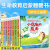 【可点读】生命教育启蒙翻期书(第一辑)【预售1-2天发货 嘉良】 商品缩略图5