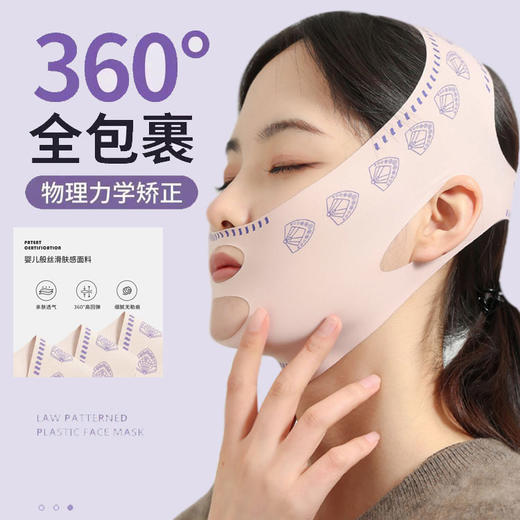 美容塑脸睡眠面罩 商品图1