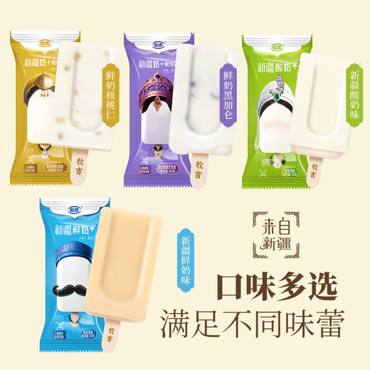 牧吉新疆雪糕混合装20支【72h发货】 商品图3