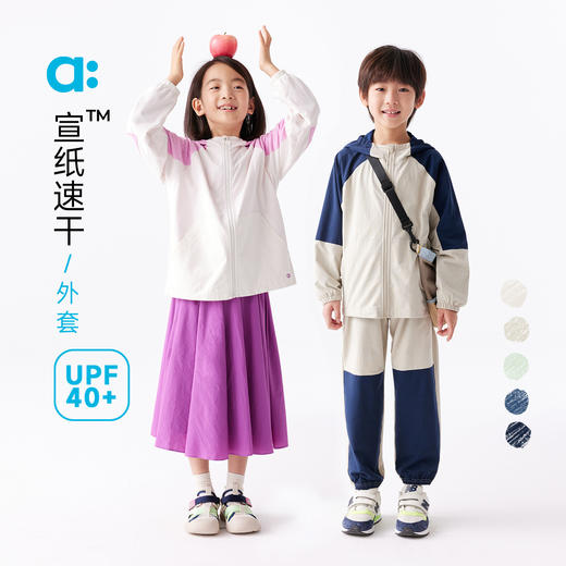 【粉丝专属】allblu幼岚【宣纸速干】儿童外套男童女童25新款春连帽柔软上衣 商品图0