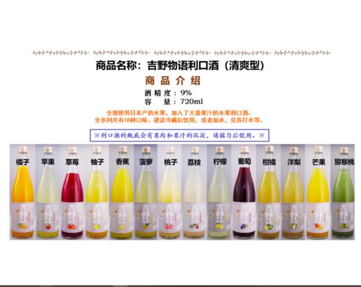 【新品】吉野物语果味利口酒（约一周内发货） 商品图3
