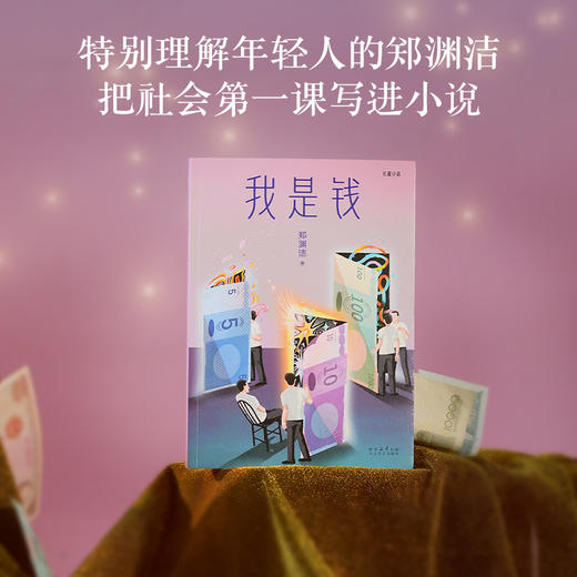 我是钱 商品图1