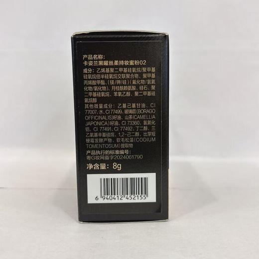 卡姿兰黑曜丝柔持妆蜜粉02#8g【30173751】 商品图5