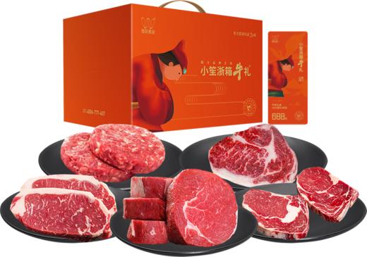 唯新 小笙浙箱牛礼《国士研选》688A型牛排套餐礼盒 商品图3