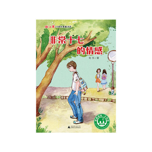 【独秀书香卡】魔法象·故事森林·冰心奖25周年典藏书系  非常十七的情感 8~14岁 成长亲情 儿童文学 商品图1