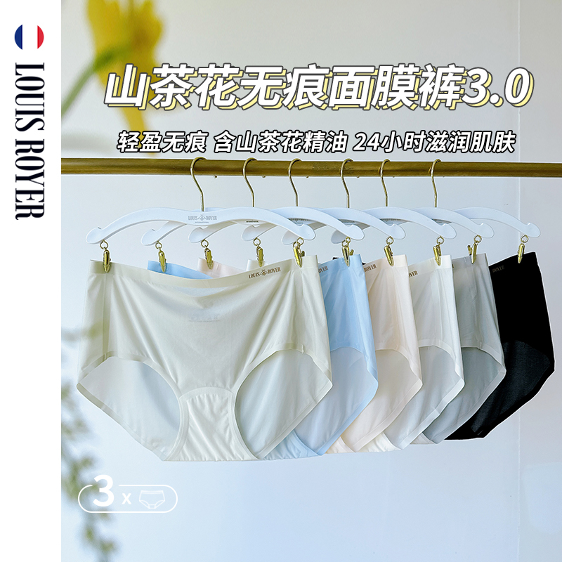 【超值6条装】法国利蜂/LOUIS ROYER 山茶花水光面膜裤3.0无痕升级版（+0.01元换购同款内裤1条）