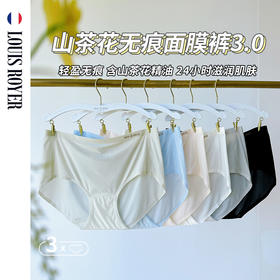 【超值6条装】法国利蜂/LOUIS ROYER 山茶花水光面膜裤3.0无痕升级版（+0.01元换购同款内裤1条）