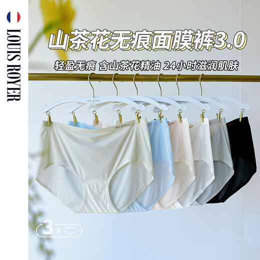 【超值6条装】法国利蜂/LOUIS ROYER 山茶花水光面膜裤3.0无痕升级版（+0.01元换购同款内裤1条） 商品图0