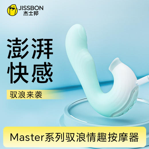 【绵延激颤】Master系列驭浪情趣按摩器 商品图0