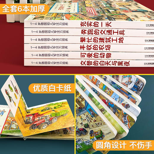 【可点读】德国幼儿专注力培养【预售1-2天发货 嘉良】 商品图4