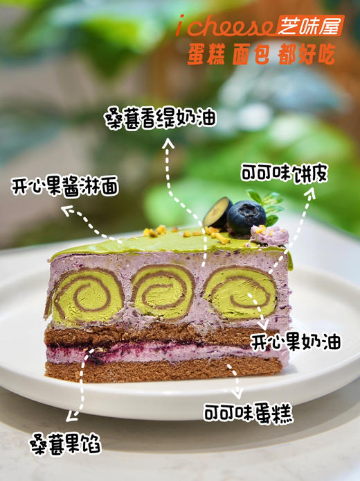 桑葚开心果可丽卷 商品图1