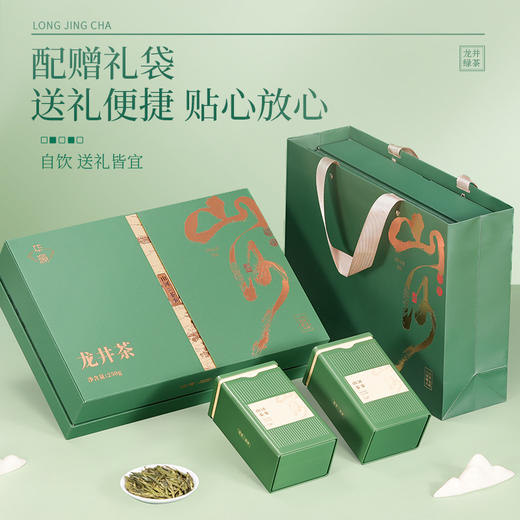 【年货茶礼】茶叶 龙井 明前 2025新茶 龙井 茶叶礼盒 茶饮 华源 250g【山河茶事礼盒】 商品图7