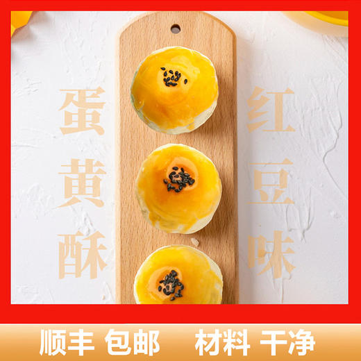 【蛋黄酥】口感酥软，咸甜交融恰到好处，精选食材， 层层好料，经典滋味唇齿留香！ 商品图3