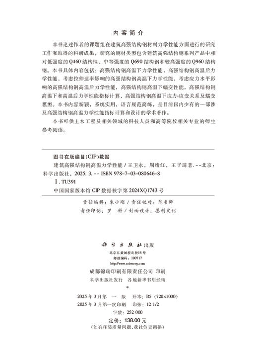 建筑高强结构钢高温力学性能 商品图2