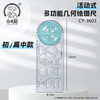 多功能尺子小学生初中高中几何图形数学函数活动角绘图画画万能尺 商品缩略图10