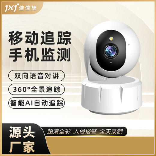 家用WIFI摇头机智能监控 室内360度无死 角高清摄像头 商品图0