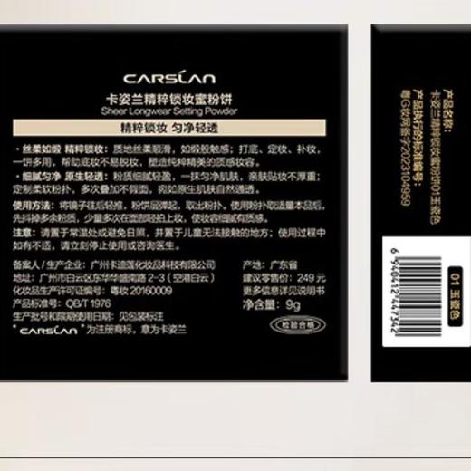 卡姿兰精粹锁妆蜜粉饼9g 商品图2
