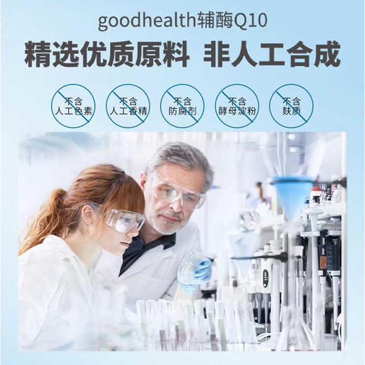 【保税仓】Good Health好健康辅酶Q10保护剂60粒 商品图2