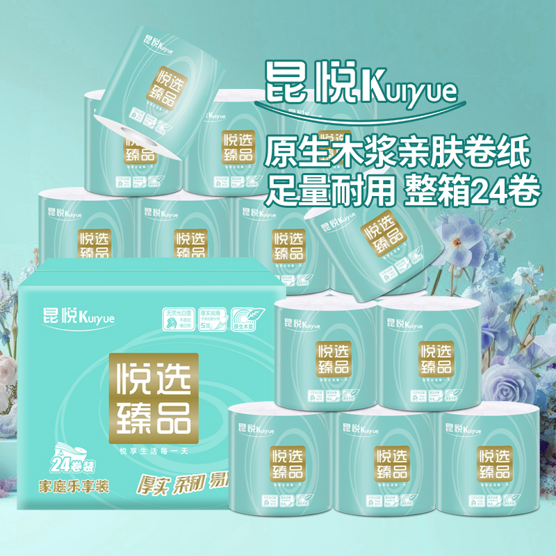 昆悦 有芯卷纸 箱