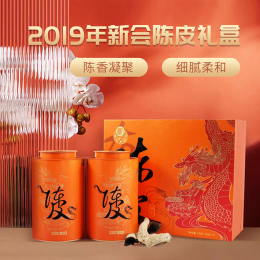 2019年新会陈皮侨宝龙年礼盒100g 商品图0