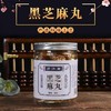 【营养美味不将就！顶济堂黑芝麻丸】甄选原料配比，黑芝麻，黑豆，黑枣，桑葚，黄精，蜂蜜，黑枸杞，手工精选品质保障，黑芝麻九蒸九晒辟谷丸，黄精芝麻丸L 商品缩略图0