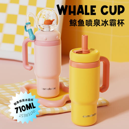 710ML保温趣味冰霸杯 & 300ML鲸鱼潜水杯 商品图5